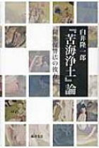 楽天市場】臼井隆一郎の通販 