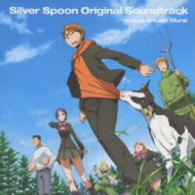 銀の匙 Silver Spoon オリジナル・サウンドトラック 【CD】