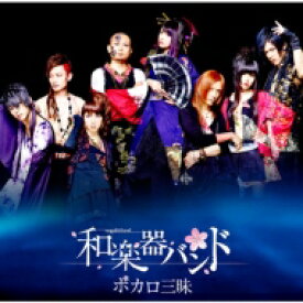 楽天市場 和楽器バンド アルバム アニメ Cd Cd Dvdの通販