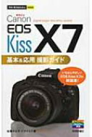 Canon　EOS　Kiss　X7　基本 &amp; 応用撮影ガイド 今すぐ使えるかんたんmini / 佐藤かな子 【本】