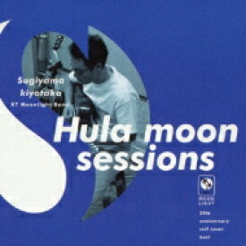 杉山清貴 スギヤマキヨタカ / Hula moon sessions 【CD】