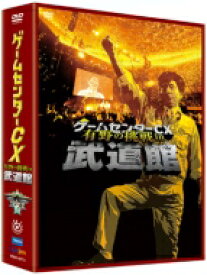 ゲームセンターCX 有野の挑戦 in 武道館 【DVD】