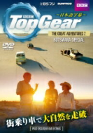 Top Gear THE GREAT ADVENTURES 2 BOTSWANA SPECIAL（ボツワナ スペシャル） 【DVD】