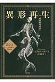 楽天市場 異形再生 絶滅動物図録の通販