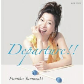 山崎ふみこ / Departure!! 【CD】