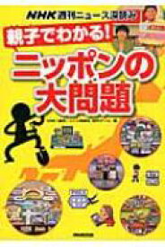 楽天市場 週刊ニュース深読み Nhk週刊ニュース深読みの通販