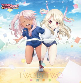 幸田夢波 / TWO BY TWO / TVアニメ『Fate / kaleid liner プリズマ☆イリヤ2wei!』ED主題歌 【CD Maxi】