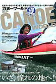 Canoe World Vol.08 Kaziムック 【ムック】