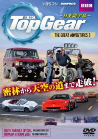 Top Gear - The Great Adventures 3 - ～日本語字幕～ 【DVD】