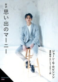 楽天市場 Seventeen文庫 Jun 新訳 思い出のマーニー 角川文庫