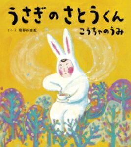 雑誌 うさぎ 絵本 アート 建築 デザインの人気商品 通販 価格比較 価格 Com