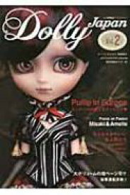 Dolly Japan Vol.2 / ドーリィジャパン編集部 【本】