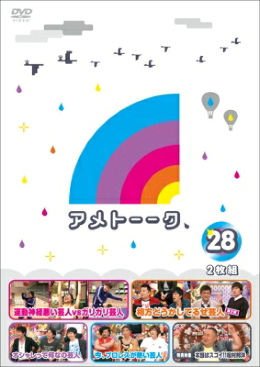 楽天市場 アメトーーク 28 Dvd Hmv Books Online 1号店