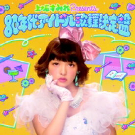 上坂すみれpresente80年代アイドル歌謡決定盤 【CD】
