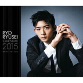 【送料無料】 RYO RYUSEI CALENDAR 2015−竜星涼カレンダー2015− / 竜星涼 【ムック】