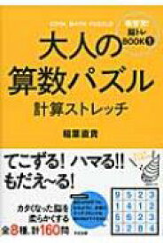 楽天市場 脳トレ 本の通販