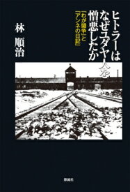 楽天市場 ヒトラー 本の通販