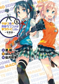 楽天市場 俺ガイル漫画の通販 楽天市場 俺ガイル漫画の通販