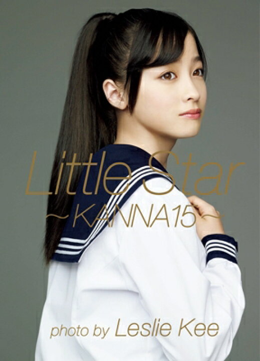楽天市場 送料無料 橋本環奈 ファースト写真集 Little Star Kanna15 橋本環奈 本 Hmv Books Online 1号店