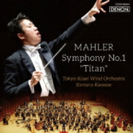 Mahler マーラー / 交響曲第1番『巨人』（吹奏楽版）　川瀬賢太郎＆東京佼成ウインドオーケストラ 【CD】