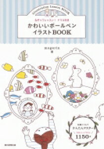 ボールペン かわいい イラストの通販 価格比較 価格 Com