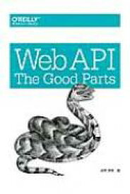 Web　API: The　Good　Parts / 水野貴明 【本】