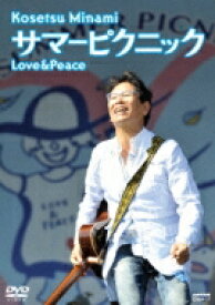 南こうせつ ミナミコウセツ / サマーピクニック LOVE＆PEACE (DVD) 【DVD】