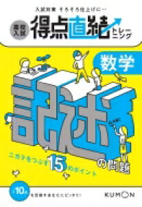 本 雑誌 くもんの通販 価格比較 価格 Com