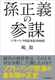楽天市場 孫正義 本 ビジネス 経済 就職 本 雑誌 コミック の通販 楽天市場 孫正義 本 ビジネス 経済 就職 本 雑誌 コミック の通販