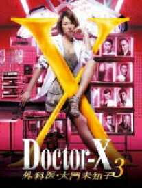ドクターX ～外科医・大門未知子～ 3 DVD-BOX 【DVD】