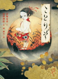 楽天市場 妖怪絵本の通販