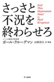 楽天市場 クルーグマン ミクロ経済学の通販