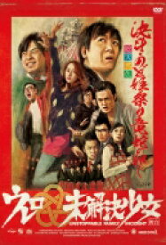 【Loppi・HMV限定】舞台ウレロ☆未解決少女 【DVD】