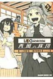 楽天市場 西風 漫画の通販