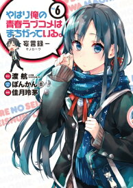 楽天市場 俺ガイル 本 雑誌 コミック の通販