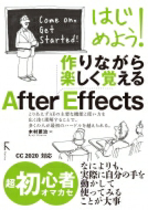 楽天市場 送料無料 はじめよう 作りながら楽しく覚えるafter Effects 木村菱治 本 Hmv Books Online 1号店