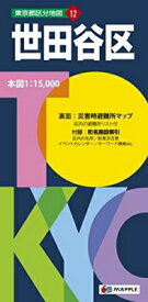 世田谷区 東京都区分地図 5版 / 昭文社 【全集・双書】