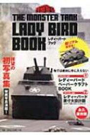 西部警察LADY　BIRD THE　MONSTER　TANK / 石原プロモーション 【本】