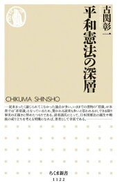 楽天市場 ちくま新書 憲法の通販