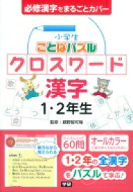 楽天市場 漢字 パズル 小学生の通販