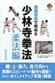楽天市場 本 少林寺拳法の通販 楽天市場 本 少林寺拳法の通販