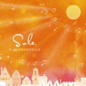 Sole-すっきり目覚めるクラシック 【CD】