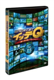 世界の果てまでイッテQ! Vol.5 【DVD】