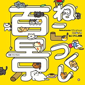 Nekoatsume　Official　book　ねこあつめねこづくし百景 / Hit-Point 【本】