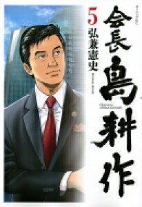 コミック 島耕作の人気商品 通販 価格比較 価格 Com