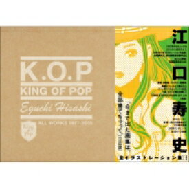 KING OF POP 江口寿史 全イラストレーション集 / 江口寿史 エグチヒサシ 【本】