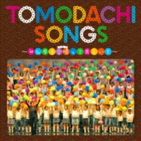 こどもの城児童合唱団 混声合唱団 / Tomodachi Songs～みんなで合唱って楽しい!!～ 【CD】