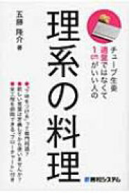 楽天市場 理系 料理の通販