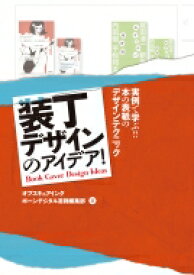 楽天市場 装丁 デザインの通販