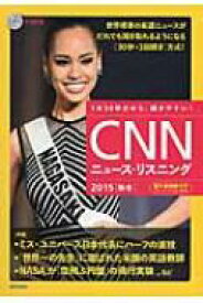 Cd &amp; 電子書籍版付き Cnnニュース・リスニング 2015秋冬 / CNN ENGLISH EXPRESS編集部 【本】